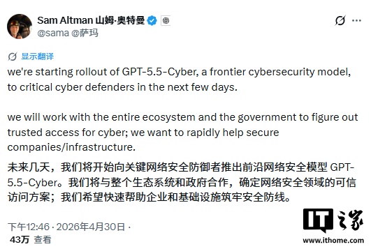 OpenAI 将推出前沿网络安全模型 GPT-5.5-Cyber，暂不向公众开放