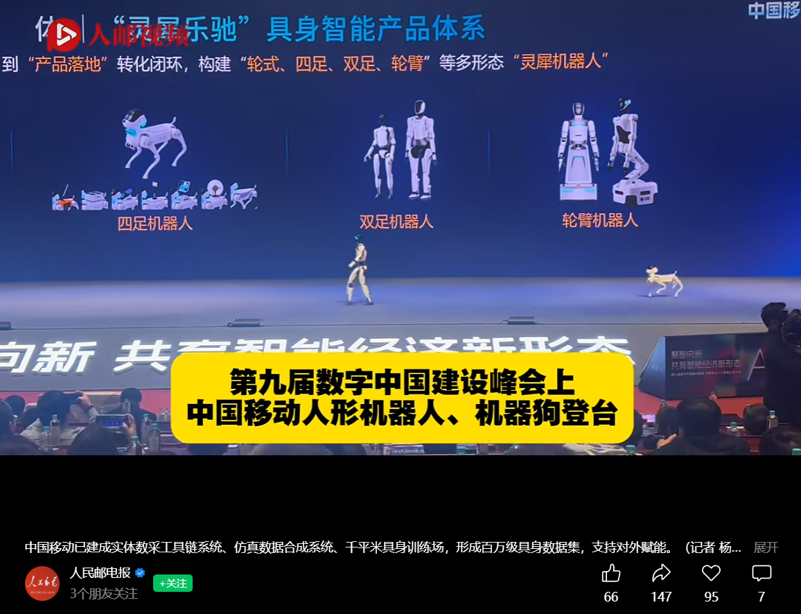 中国移动发布灵犀机器人家族，人形产品 22.9 万元、四足机器狗 3.99 万元