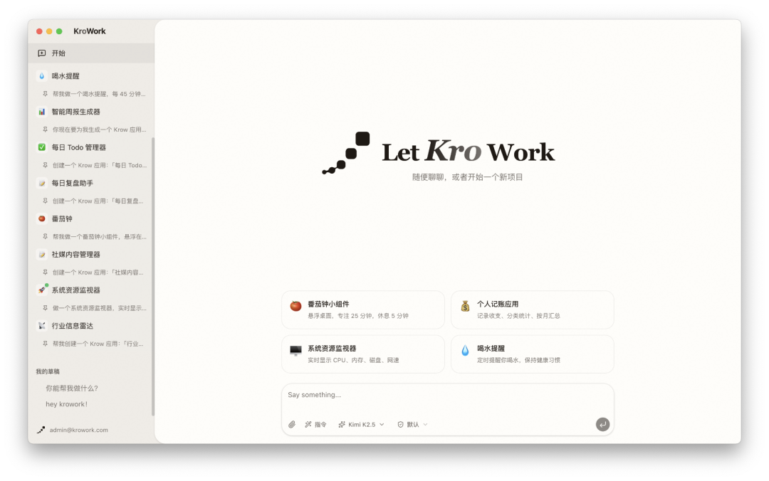 快手推出 AI 桌面智能体 KroWork，支持通过自然语言生成本地应用