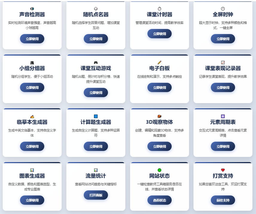 教师必备！这个免费工具箱集合16项黑科技一键搞定！