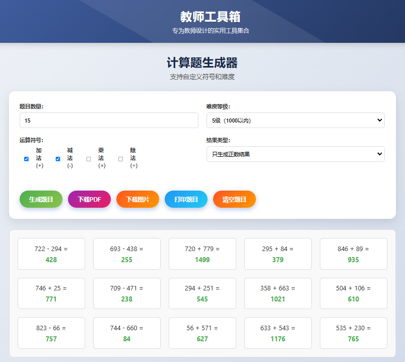 教师必备！这个免费工具箱集合16项黑科技一键搞定！