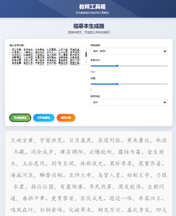 教师必备！这个免费工具箱集合16项黑科技一键搞定！