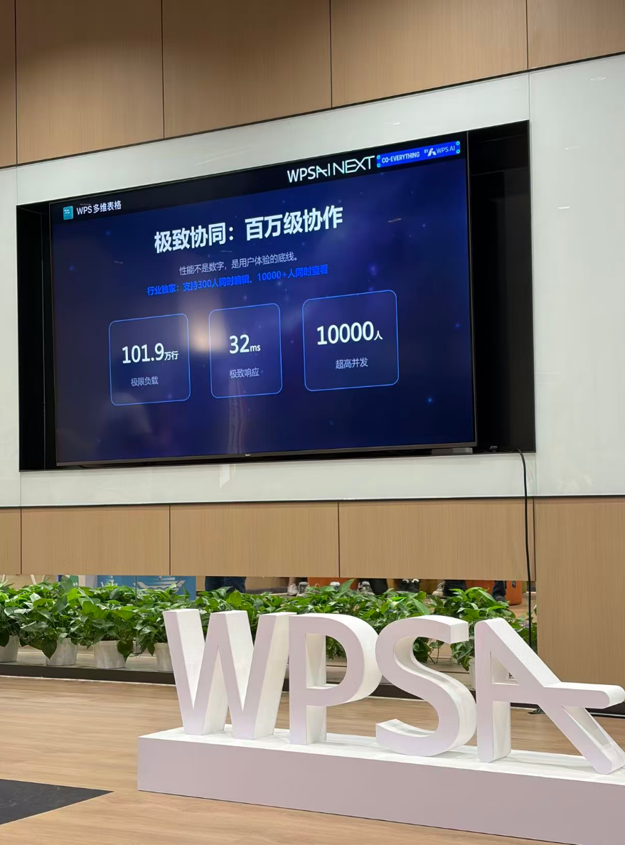 百万行数据32ms 极速响应，带你重新认识真正的国产办公之光