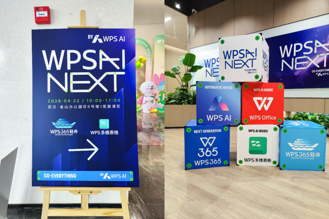 WPS多维表格，给开发者铺了条新路！