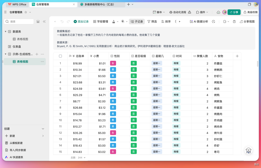 WPS多维表格，给开发者铺了条新路！