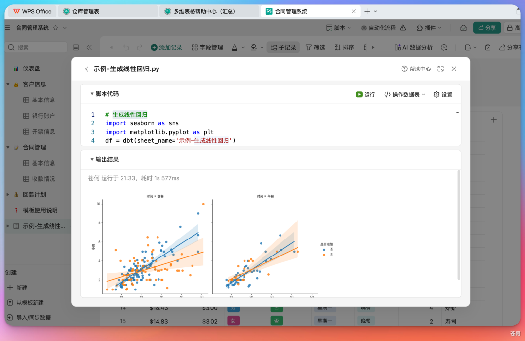 WPS多维表格，给开发者铺了条新路！