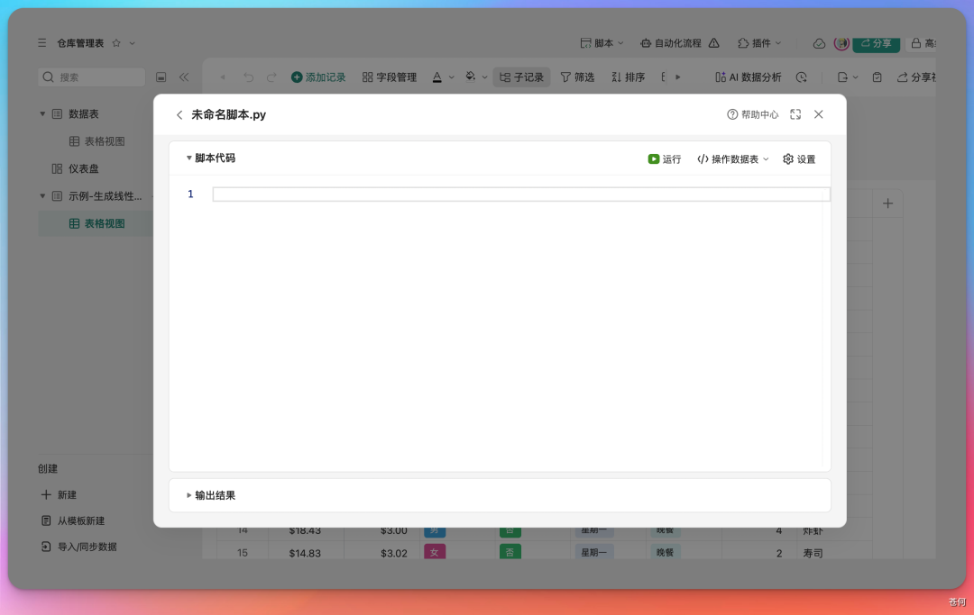 WPS多维表格，给开发者铺了条新路！