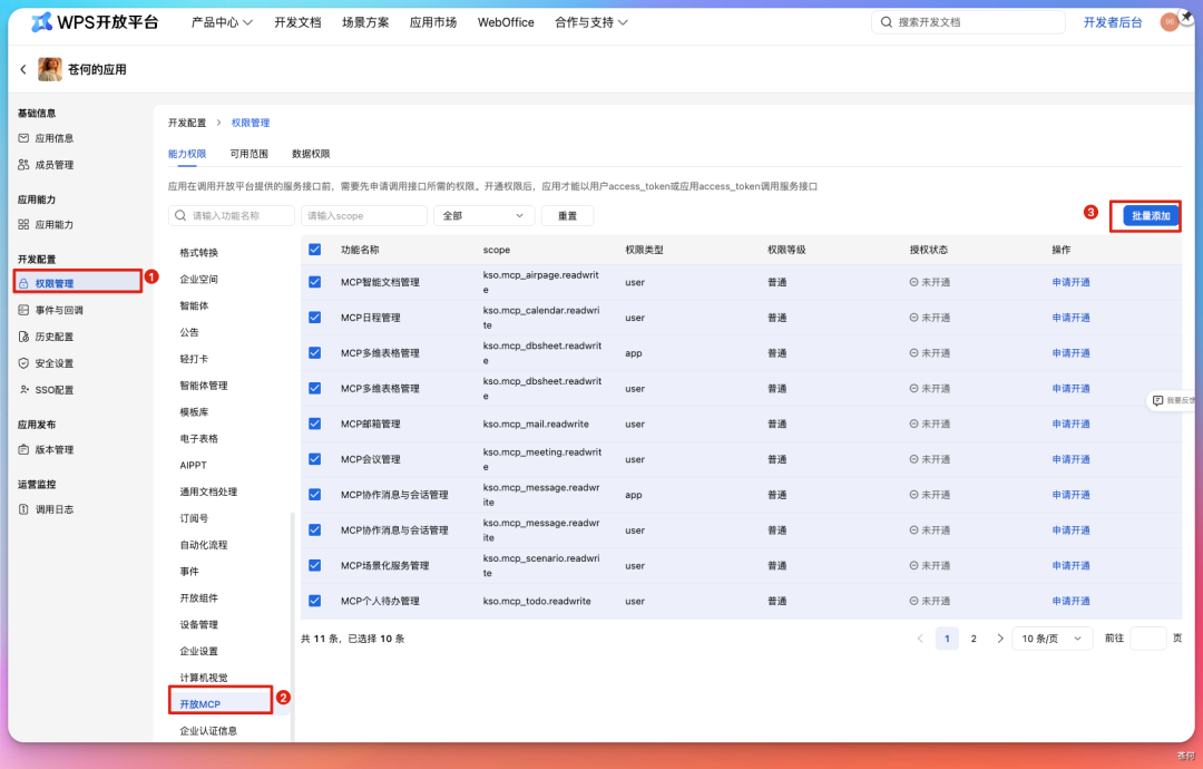 WPS多维表格，给开发者铺了条新路！