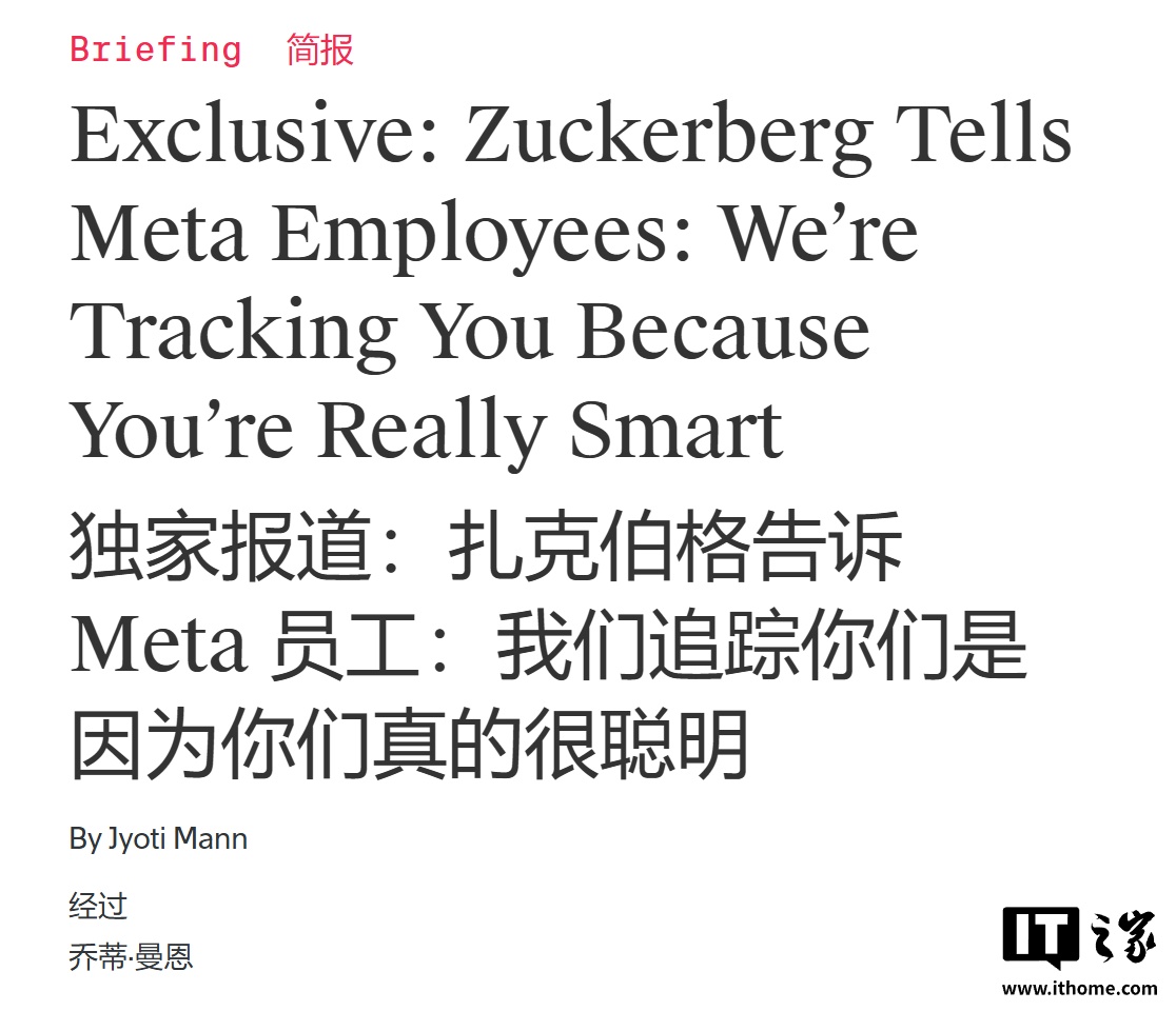 扎克伯格致 Meta 员工：公司追踪电脑操作，是因为你们比外包普通员工聪明