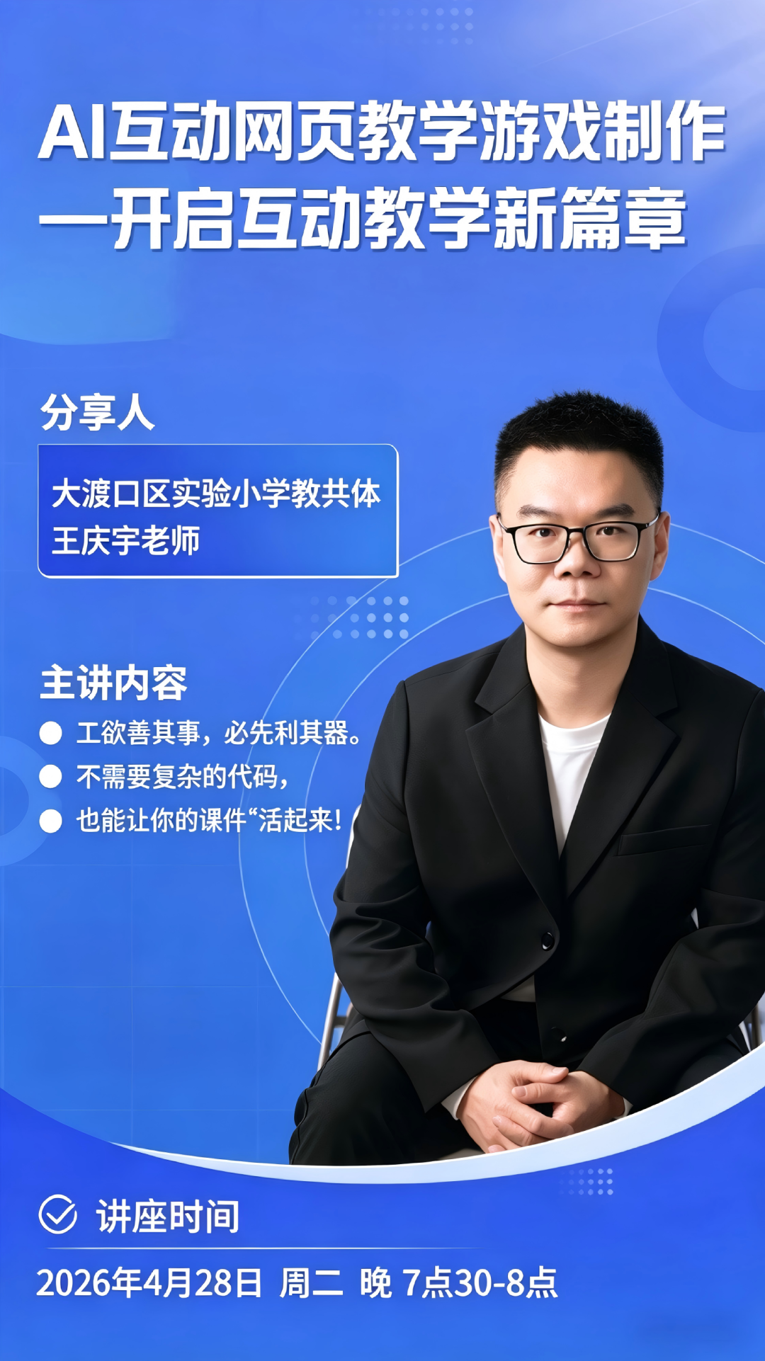 工欲善其事，必先利其器——AI启慧半小时第四期活动有感