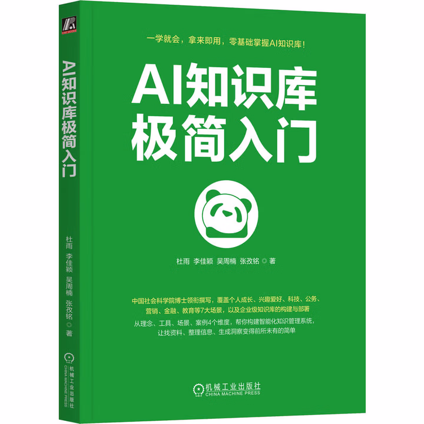 《AI知识库极简入门》
