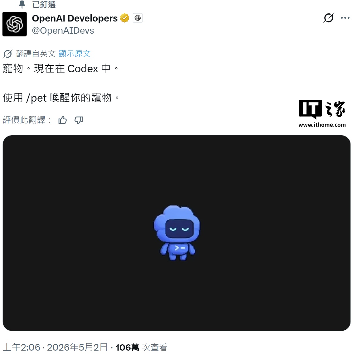养一只“赛博桌宠”：OpenAI Codex 推出宠物模式