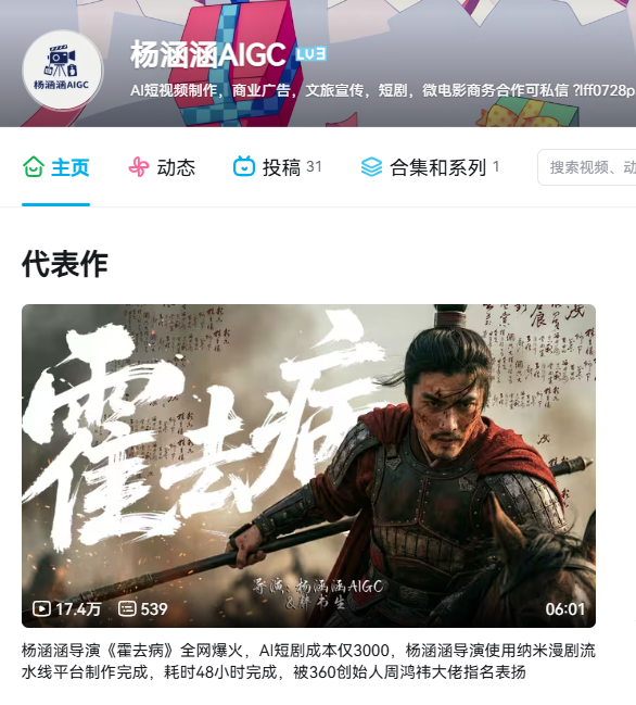 AI 短剧《霍去病》导演澄清：3000 元仅是算力成本，80 集、5 亿播放实属夸大