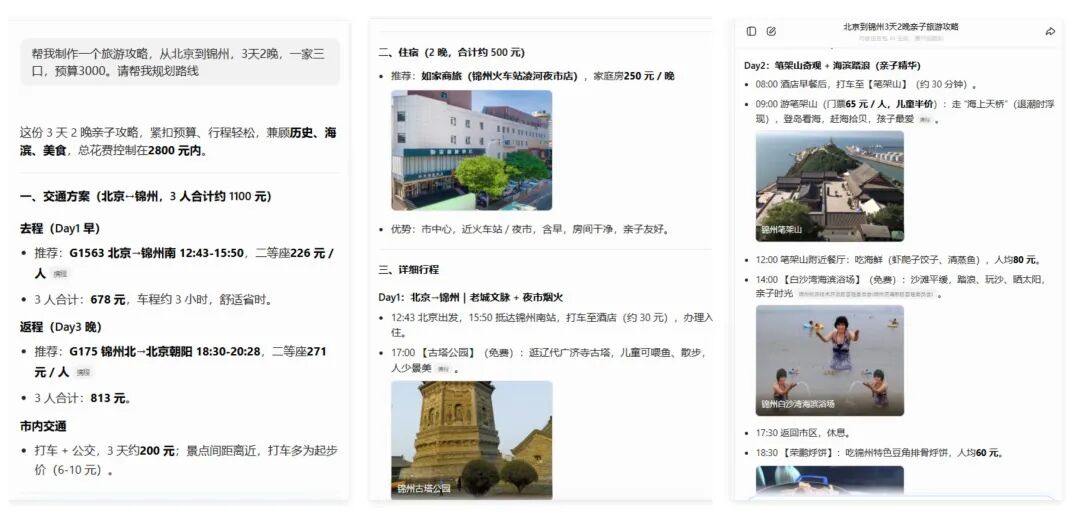 【豆包AI】一键出旅游攻略，美食路线讲解全搞定！