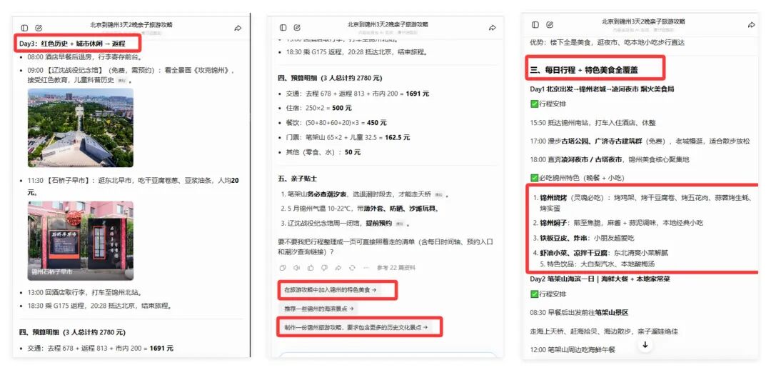 【豆包AI】一键出旅游攻略，美食路线讲解全搞定！