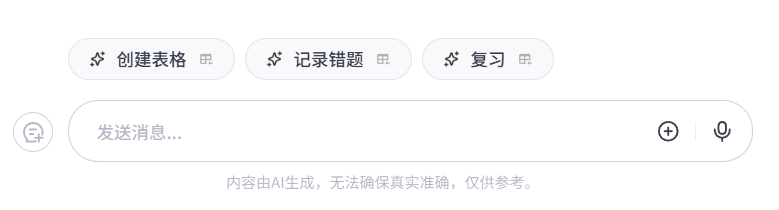 错题本智能体来了：拍照上传，自动分析+举一反三