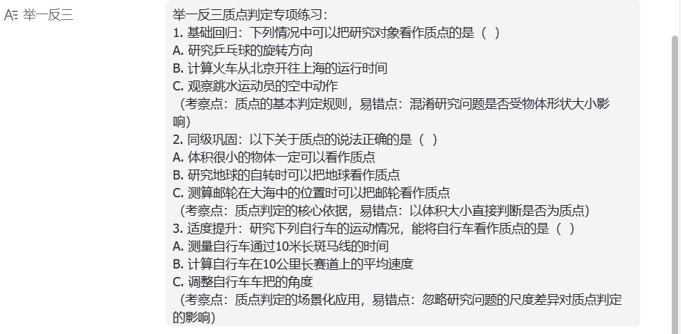 错题本智能体来了：拍照上传，自动分析+举一反三