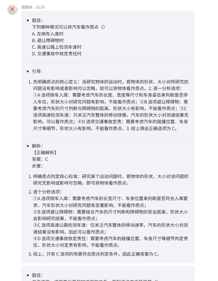 错题本智能体来了：拍照上传，自动分析+举一反三