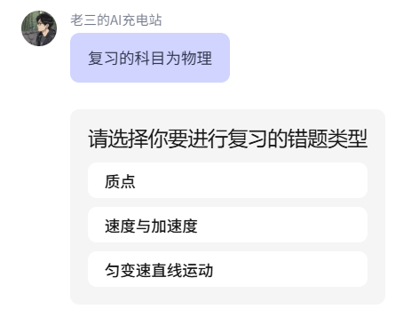 错题本智能体来了：拍照上传，自动分析+举一反三