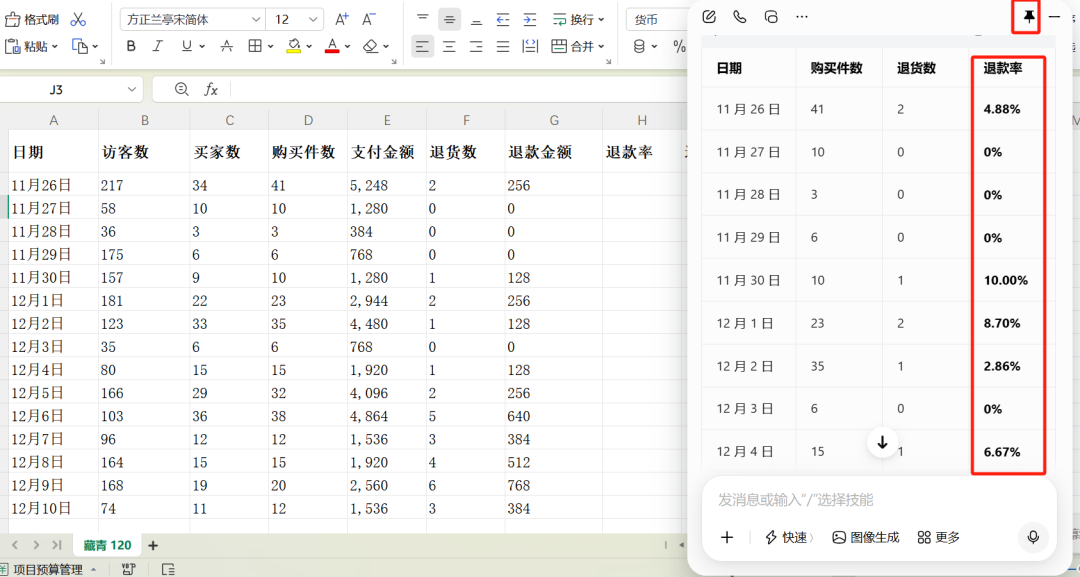 【效率神器】豆包这个"邪修"操作，让Excel数据处理秒出结果！