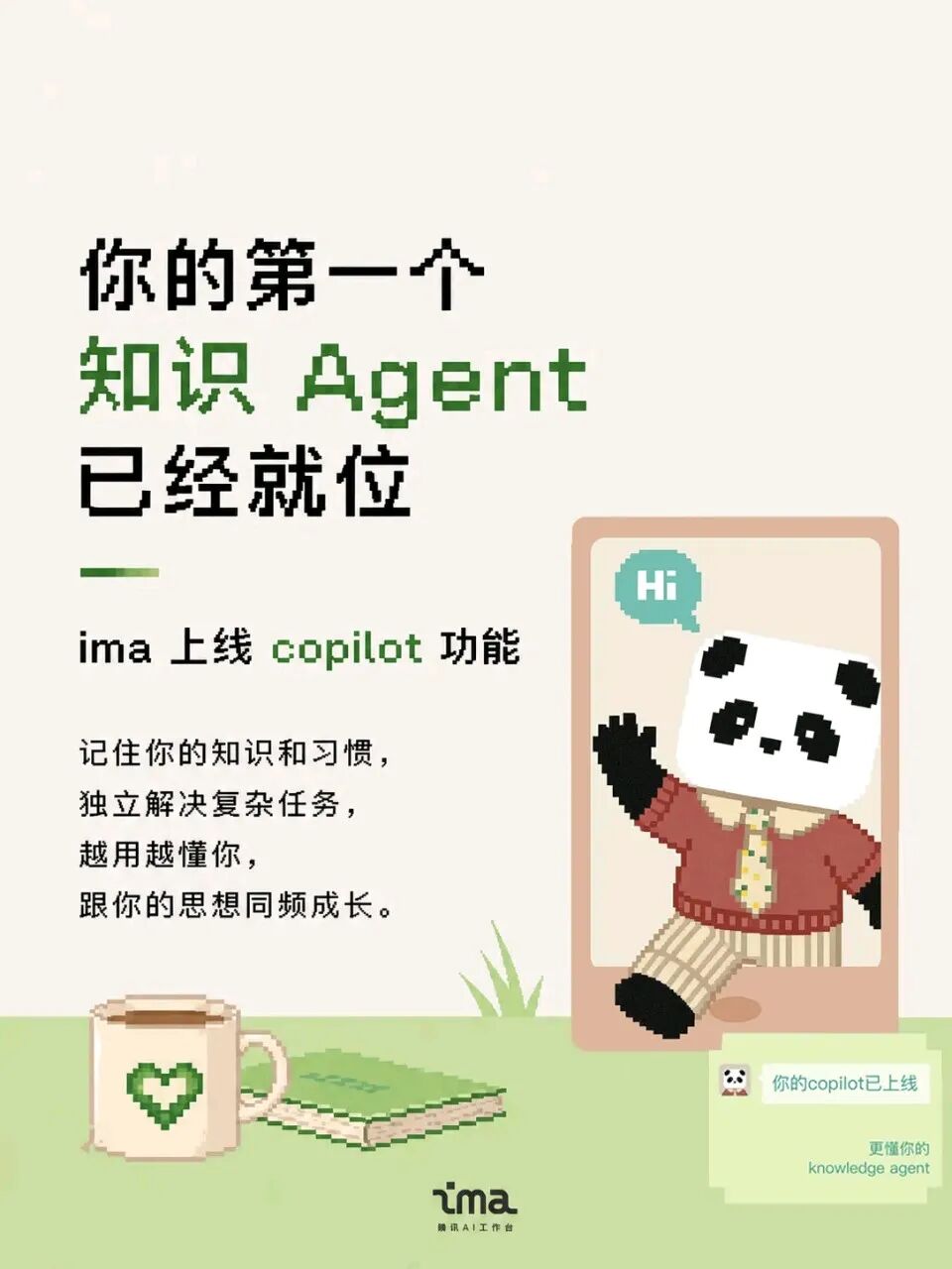 终于等到你！腾讯IMA上线Copilot，一个能记住你的AI伙伴来了