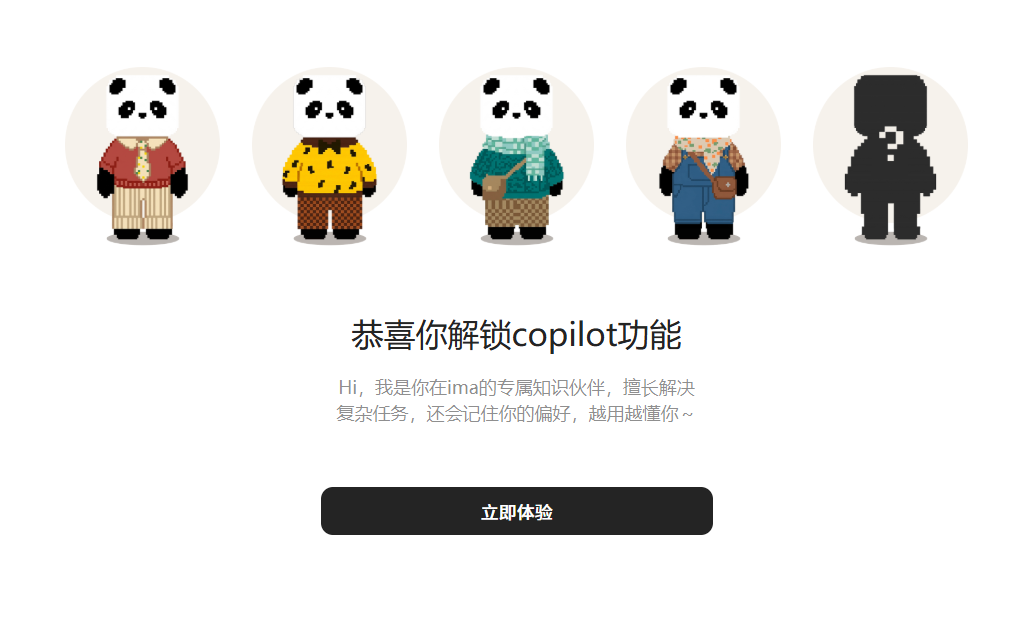 终于等到你！腾讯IMA上线Copilot，一个能记住你的AI伙伴来了