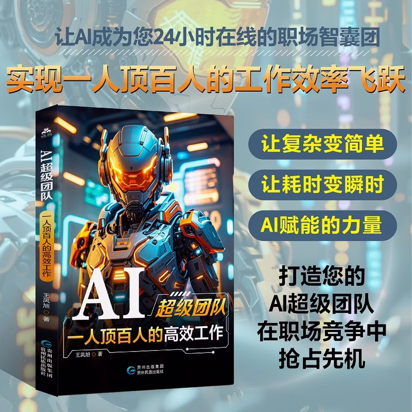 《AI超级团队：一人顶百人的高效工作》