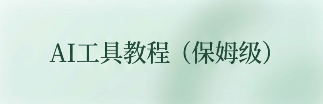 4月写了16篇，全是AI干货，这篇合集帮你快速补课