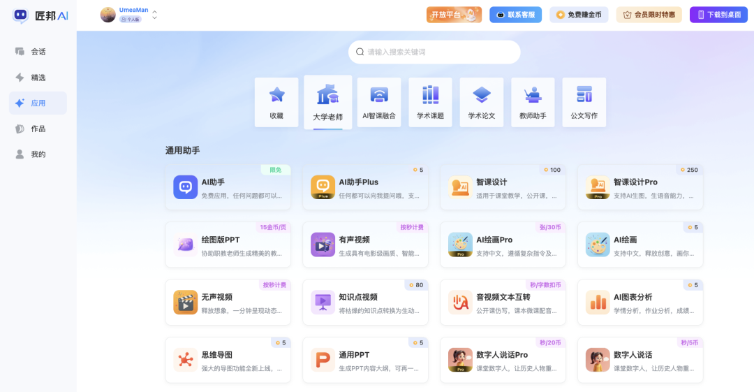 五一假期，给大中小学教师同仁的AI 大礼包：6款用AI减负增效提质的利器，拿走不谢！