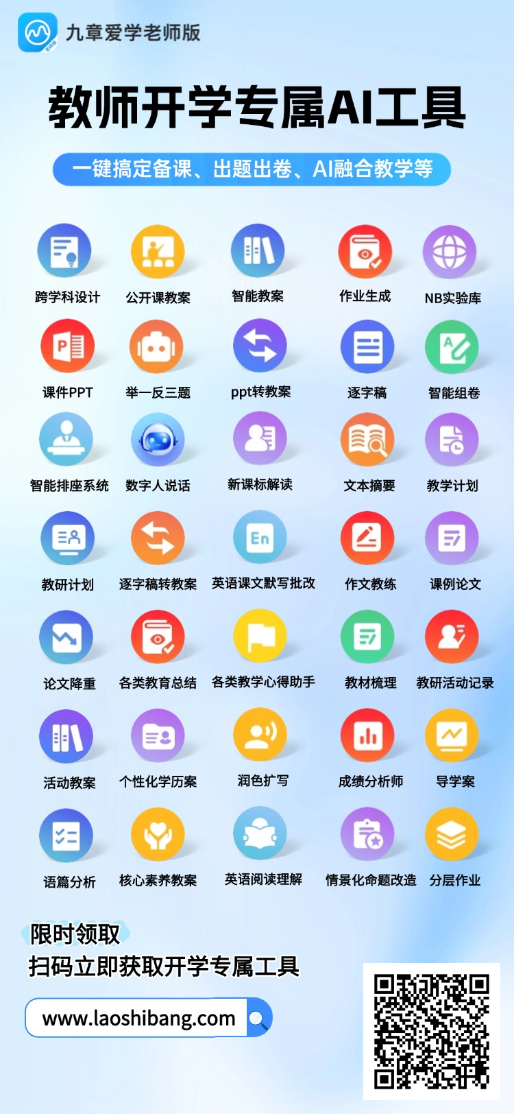 五一假期，给大中小学教师同仁的AI 大礼包：6款用AI减负增效提质的利器，拿走不谢！