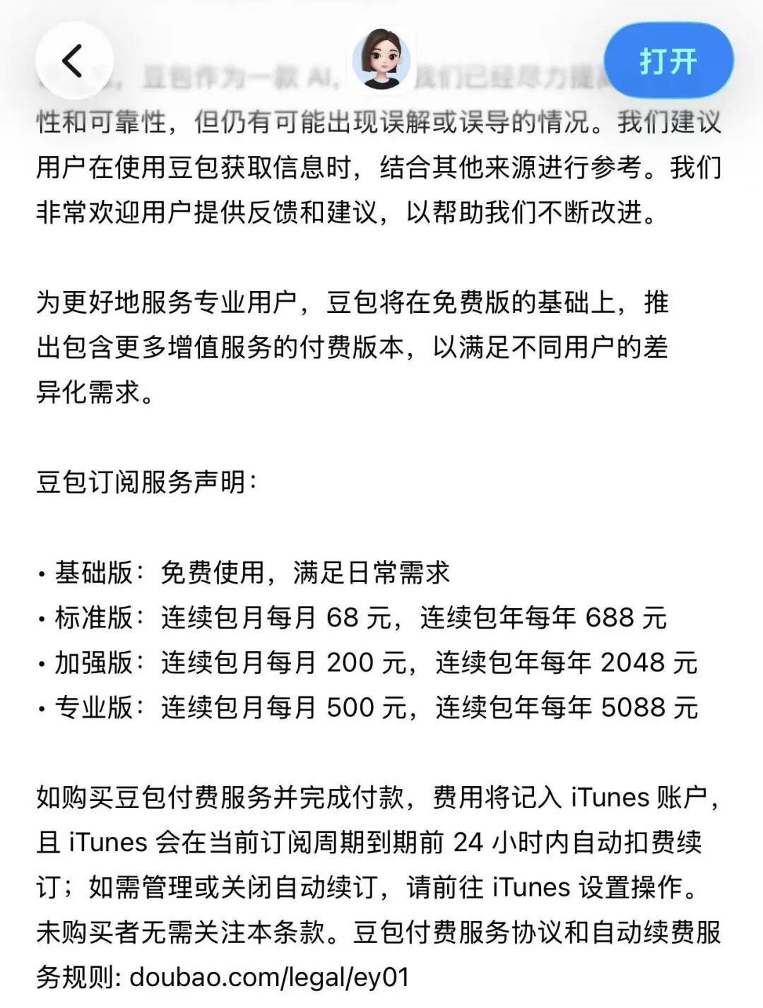豆包新增付费订阅，专业版包年5088元，简单聊聊这普天同庆的好事
