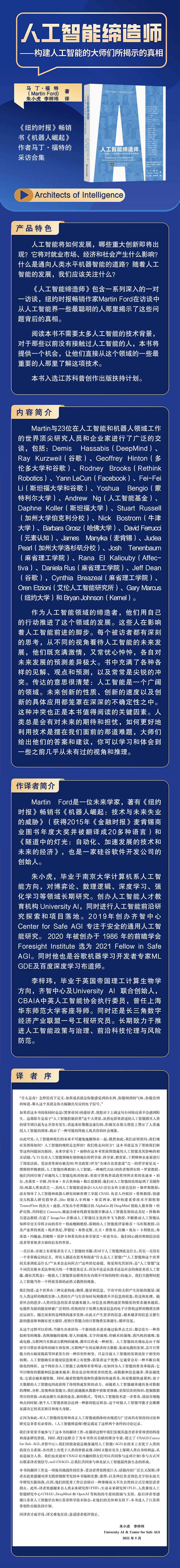 《人工智能缔造师》