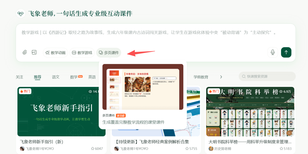比PPT交互性更强，制作更简单——飞象老师多页课件制作体验报告