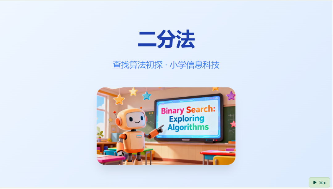 比PPT交互性更强，制作更简单——飞象老师多页课件制作体验报告