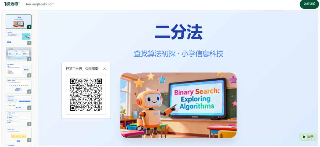 比PPT交互性更强，制作更简单——飞象老师多页课件制作体验报告