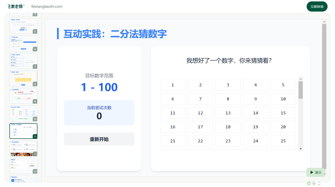 比PPT交互性更强，制作更简单——飞象老师多页课件制作体验报告
