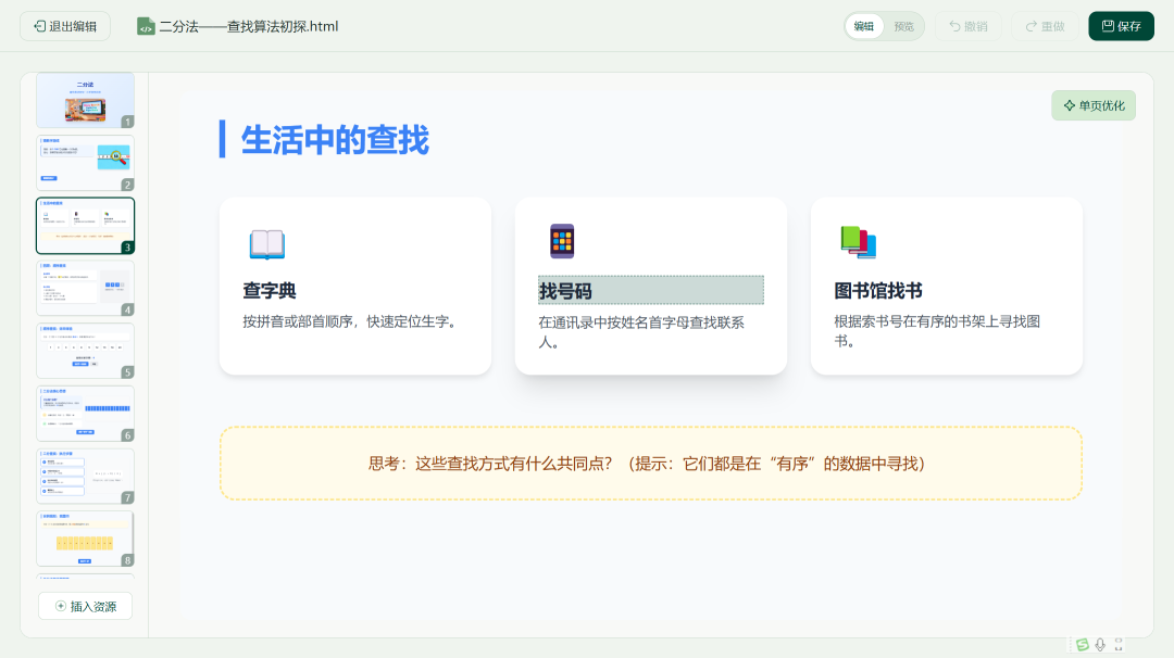 比PPT交互性更强，制作更简单——飞象老师多页课件制作体验报告