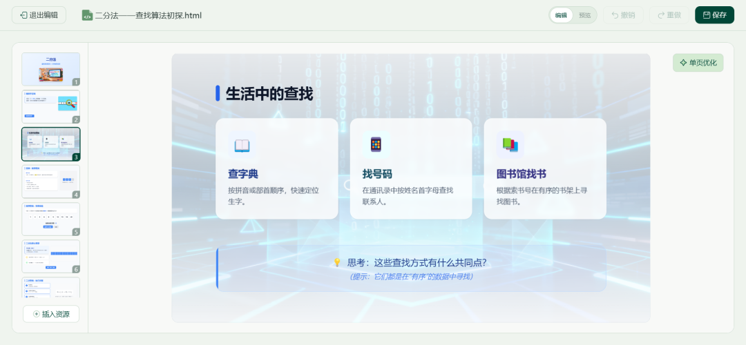 比PPT交互性更强，制作更简单——飞象老师多页课件制作体验报告