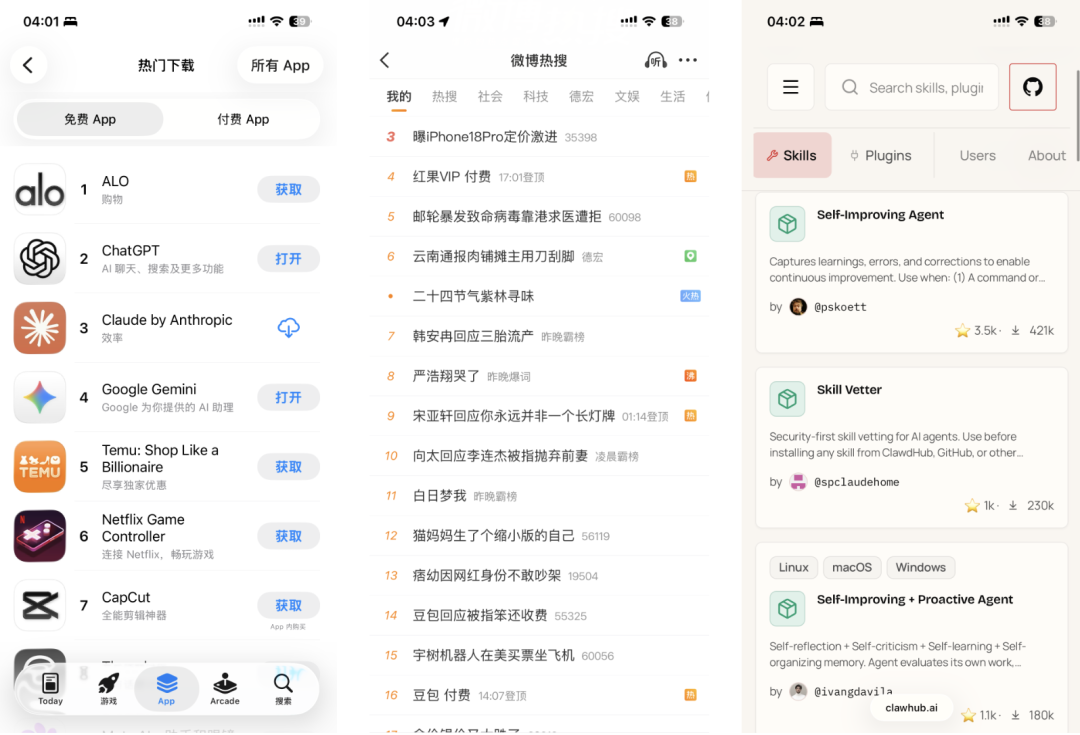 开源「淘金小镇.Skill」,让你的Agent挖出每个排行榜里隐藏的信息差！