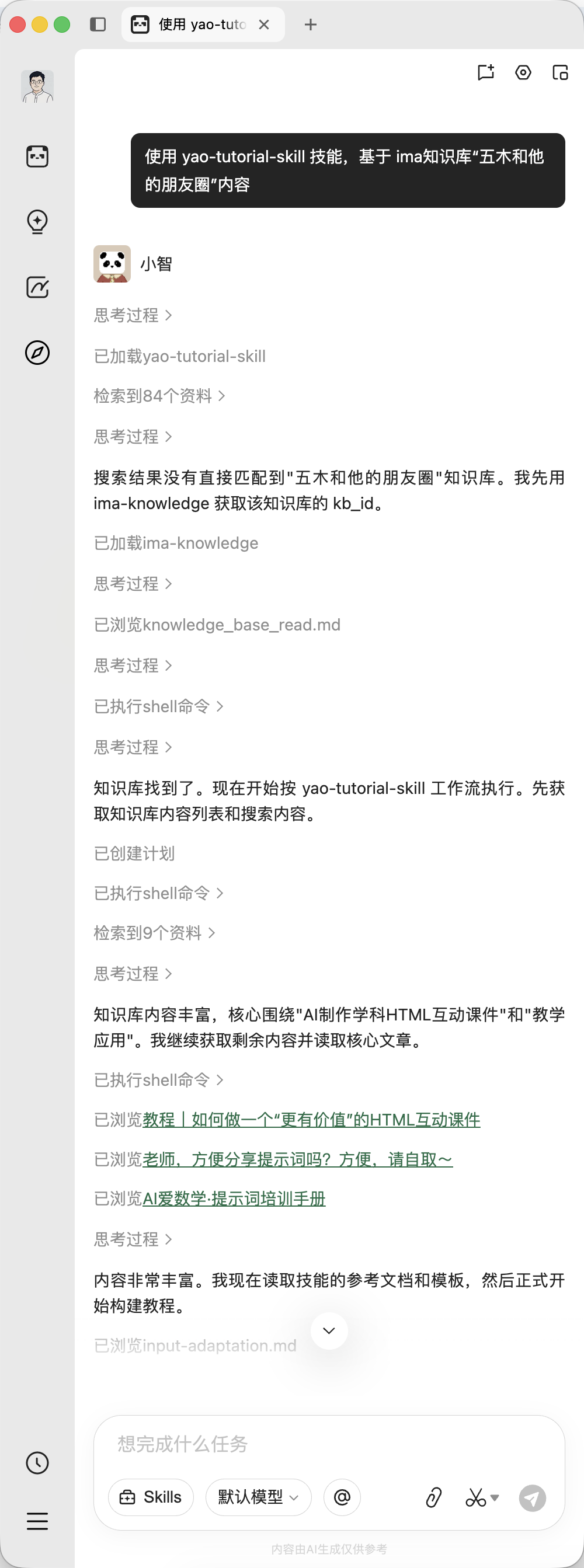 一个知识库，一个技能包，一句话直接写出一本“书”？