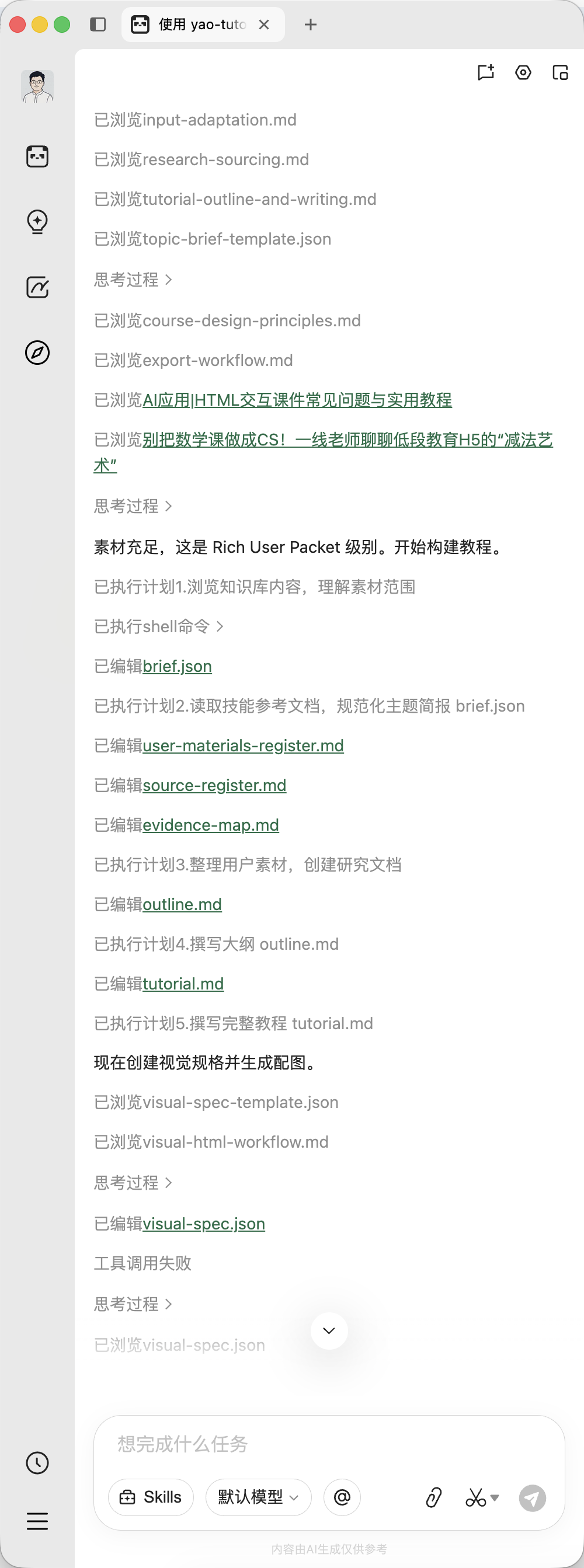 一个知识库，一个技能包，一句话直接写出一本“书”？