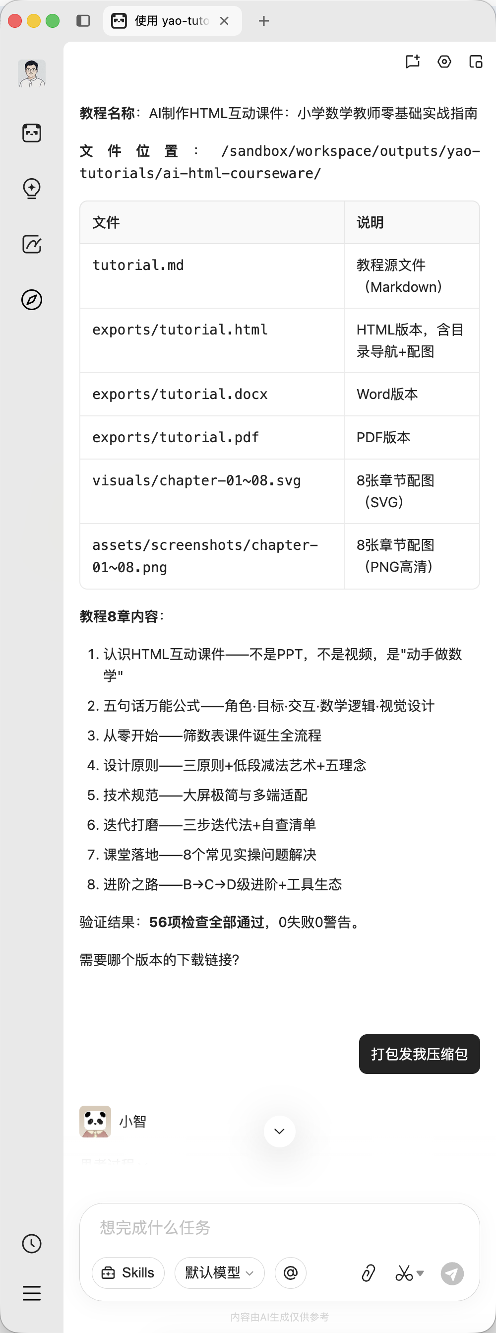 一个知识库，一个技能包，一句话直接写出一本“书”？