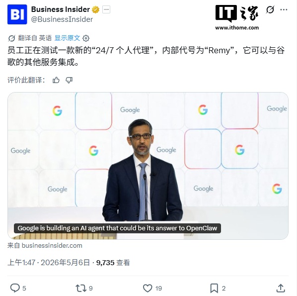 对标 OpenClaw：谷歌正内测全新 AI 智能体“Remy”