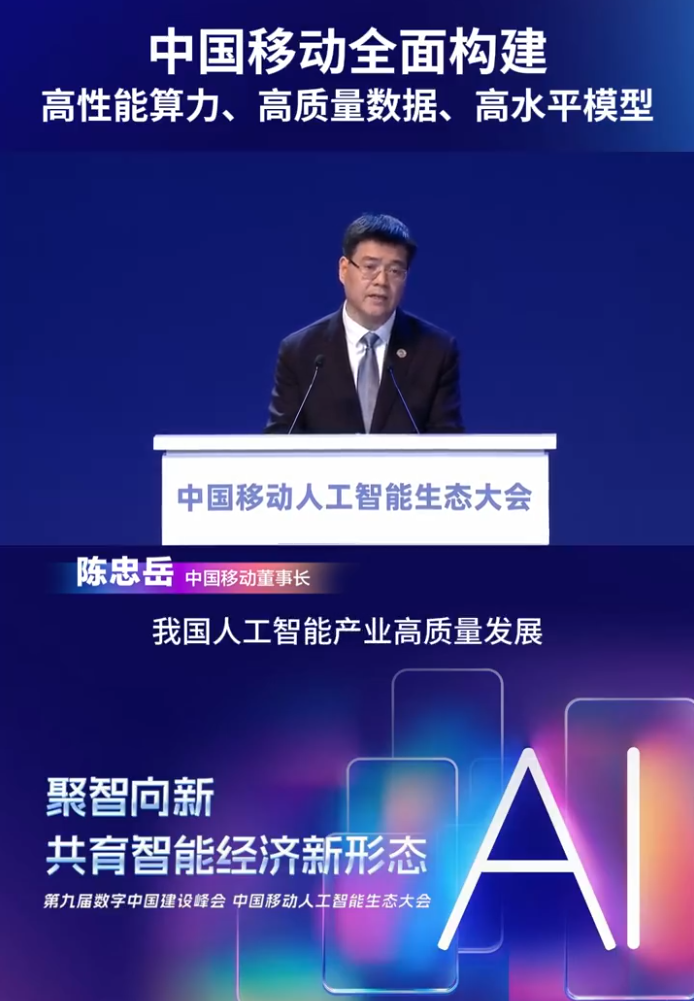 中国移动上线超 8 万名数智员工，将推移动版智能助理