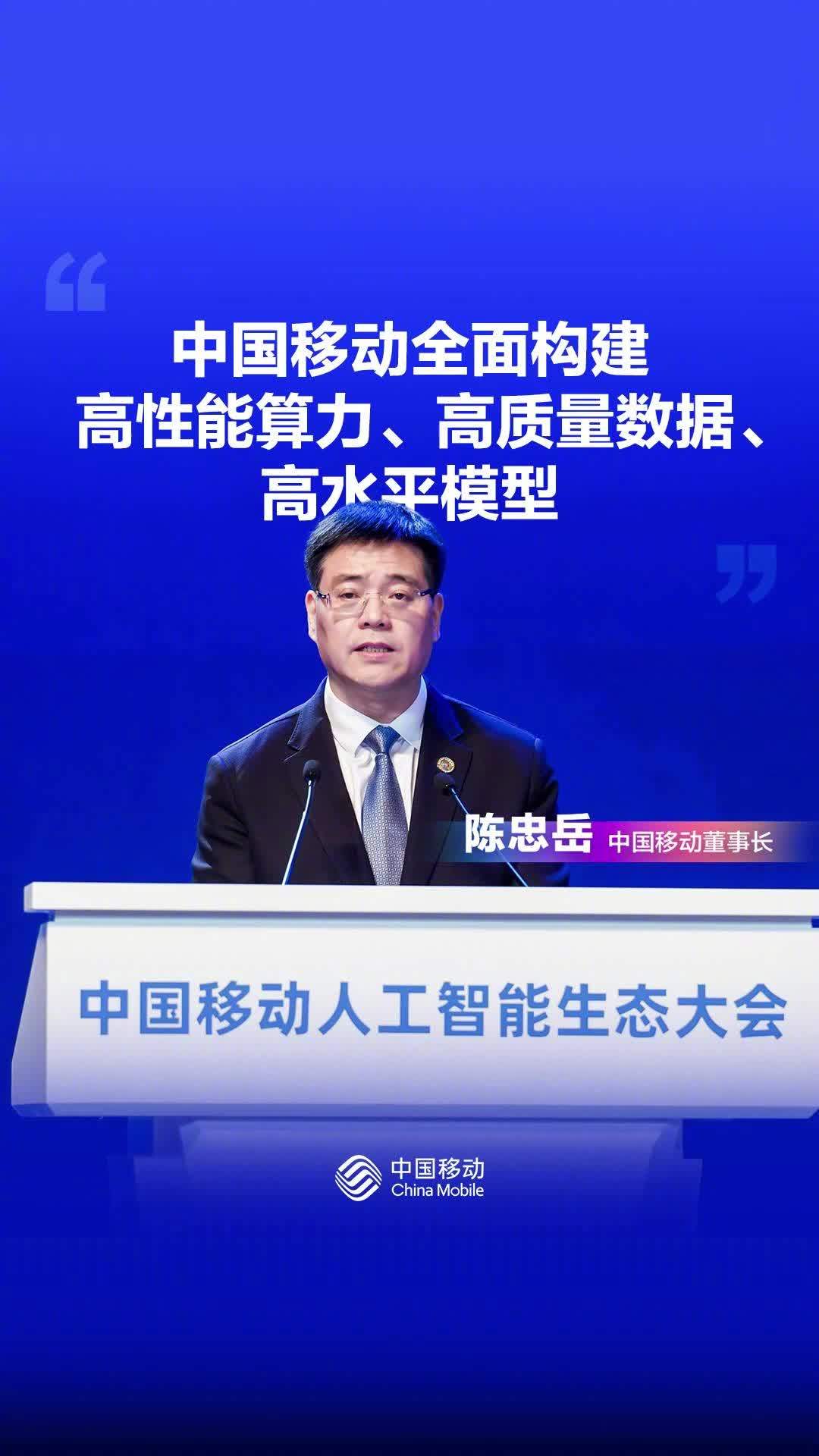 中国移动上线超 8 万名数智员工，将推移动版智能助理