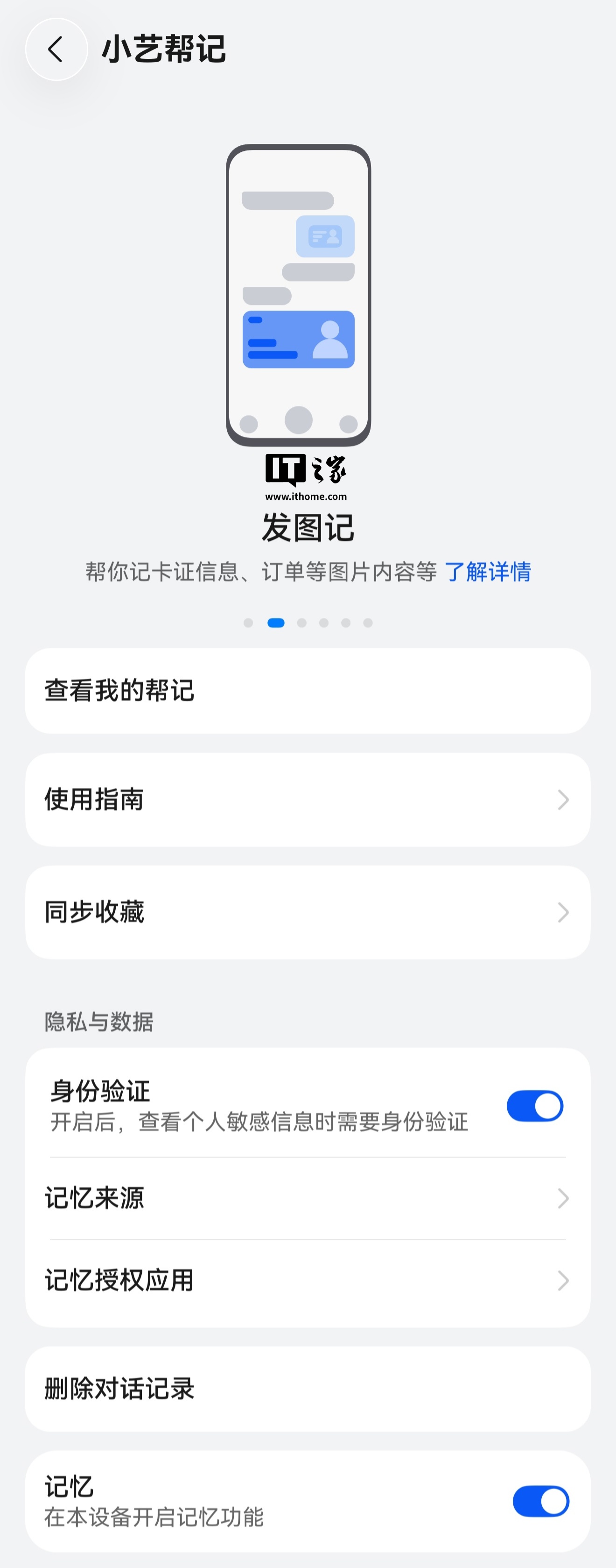 华为鸿蒙 HarmonyOS 6.1 系统“小艺帮记”获热更新，上线身份验证、同步收藏功能