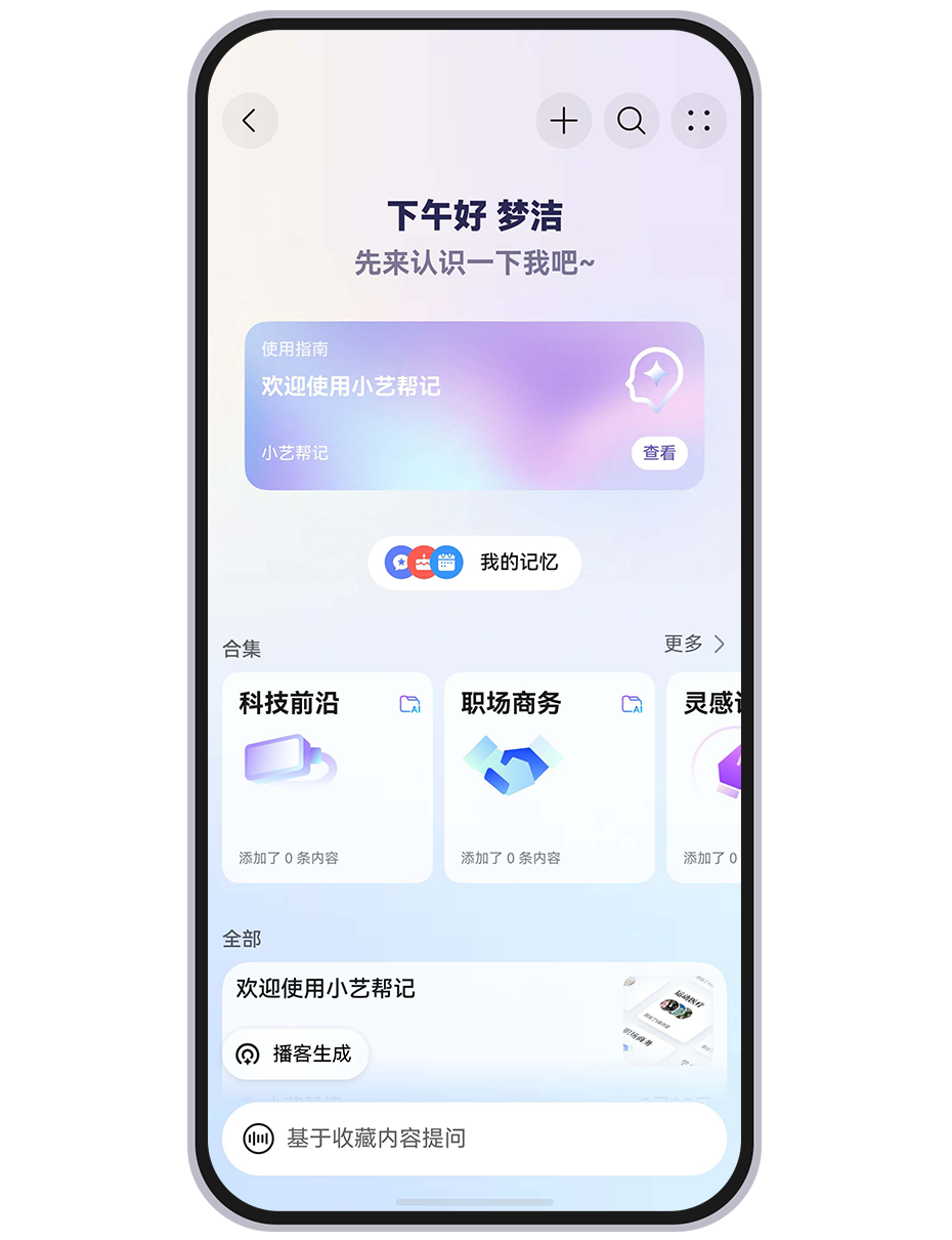 华为鸿蒙 HarmonyOS 6.1 系统“小艺帮记”获热更新，上线身份验证、同步收藏功能