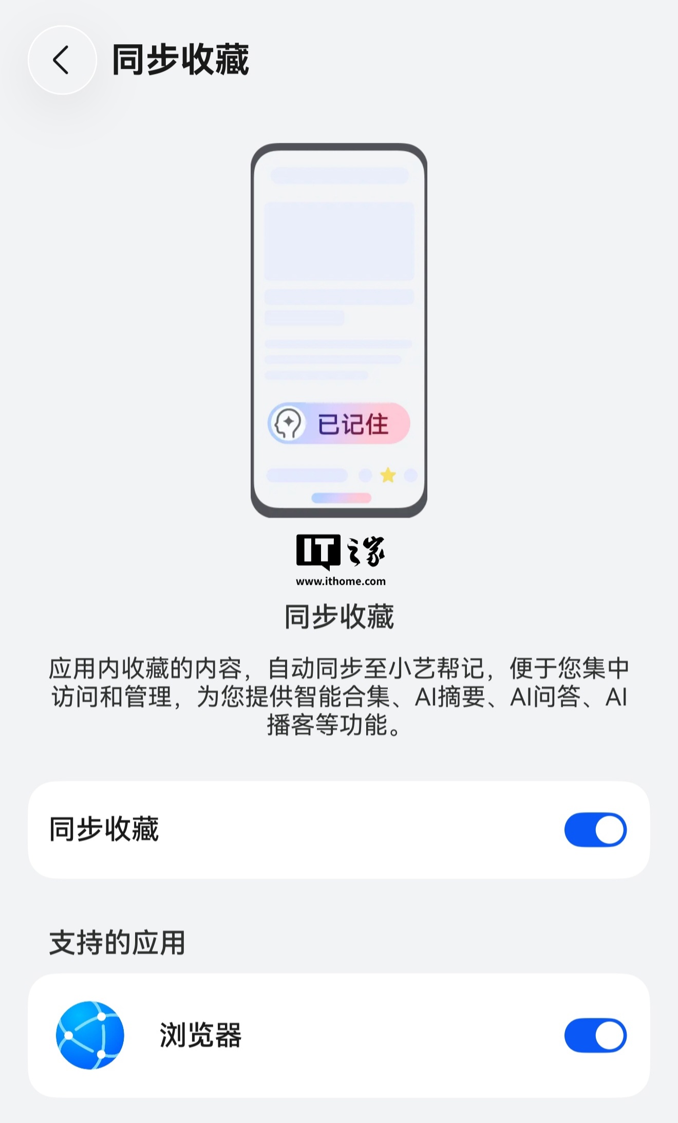 华为鸿蒙 HarmonyOS 6.1 系统“小艺帮记”获热更新，上线身份验证、同步收藏功能