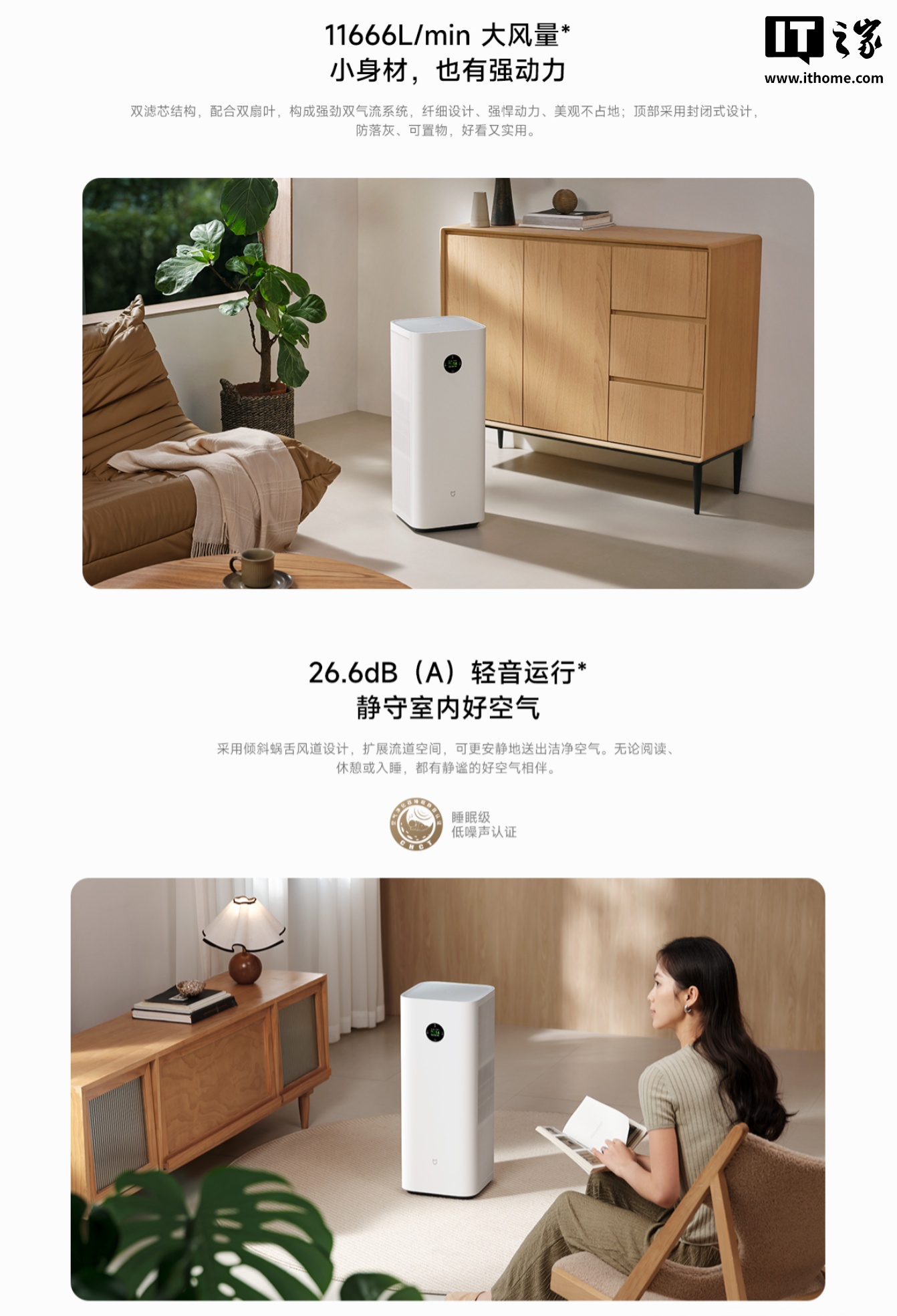 小米米家空气净化器 6 发布：双滤芯架构 + 双扇叶设计，首销价 1399 元