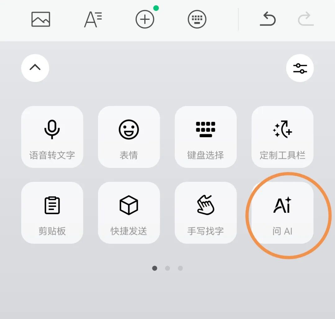 微信输入法隐藏了这几个AI功能